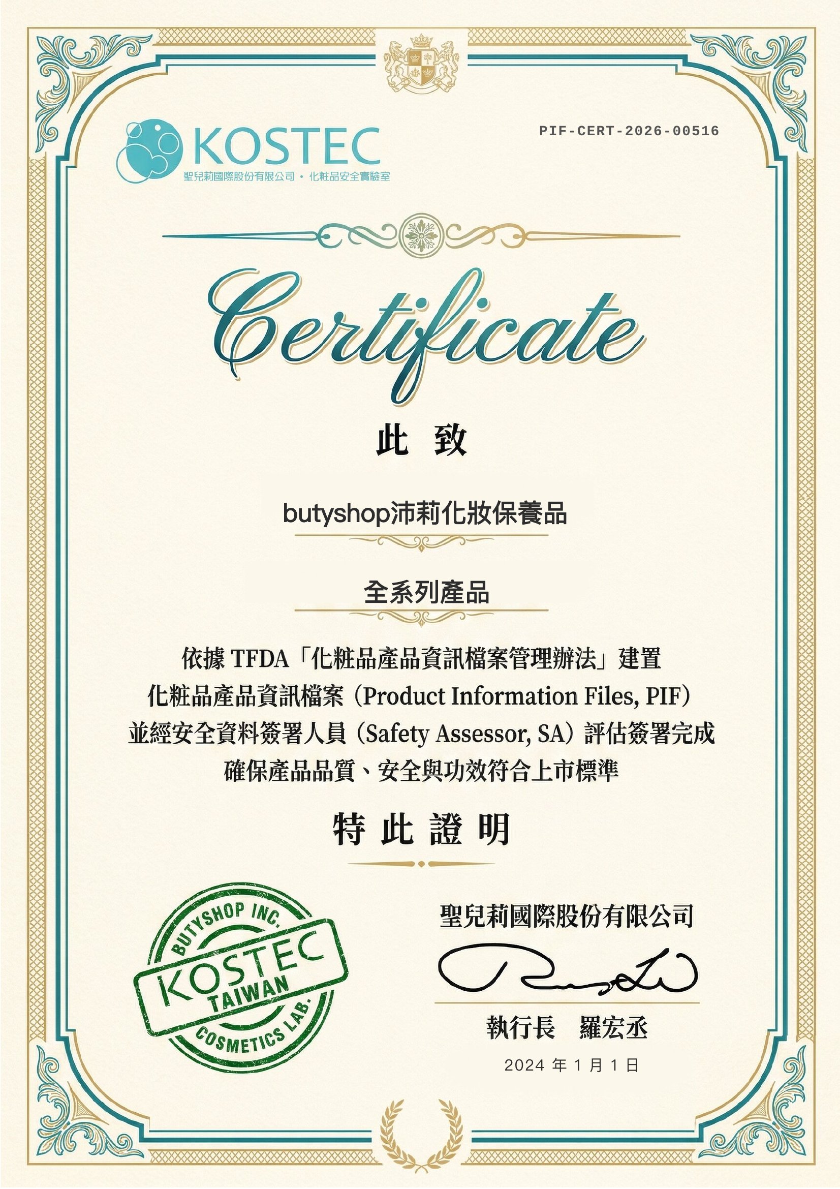 KOSTEC PIF 安全評估簽署證書