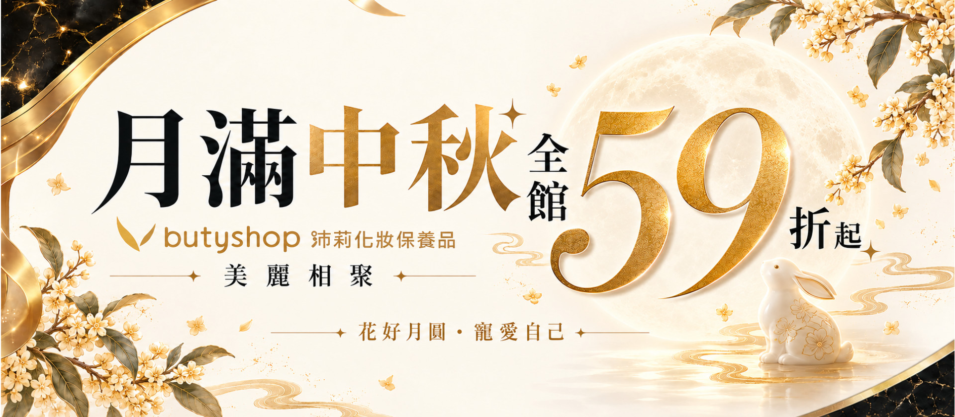 月滿中秋，祝您中秋節快樂