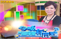 今晚哪裡有問題