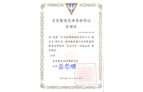 2013育英醫護感謝狀