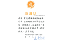 跨越障礙、活得精彩公益活動